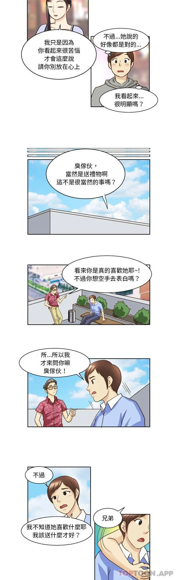 无法谈恋爱的她 - 第10话 - page 3
