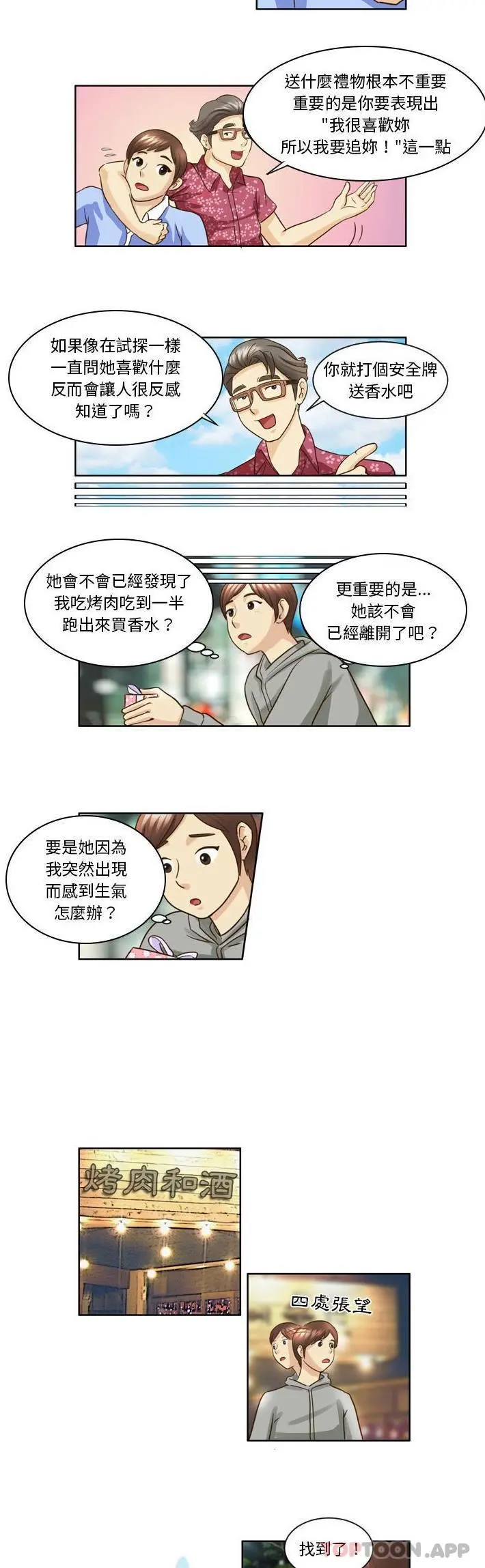 无法谈恋爱的她 - 第10话 - page 4