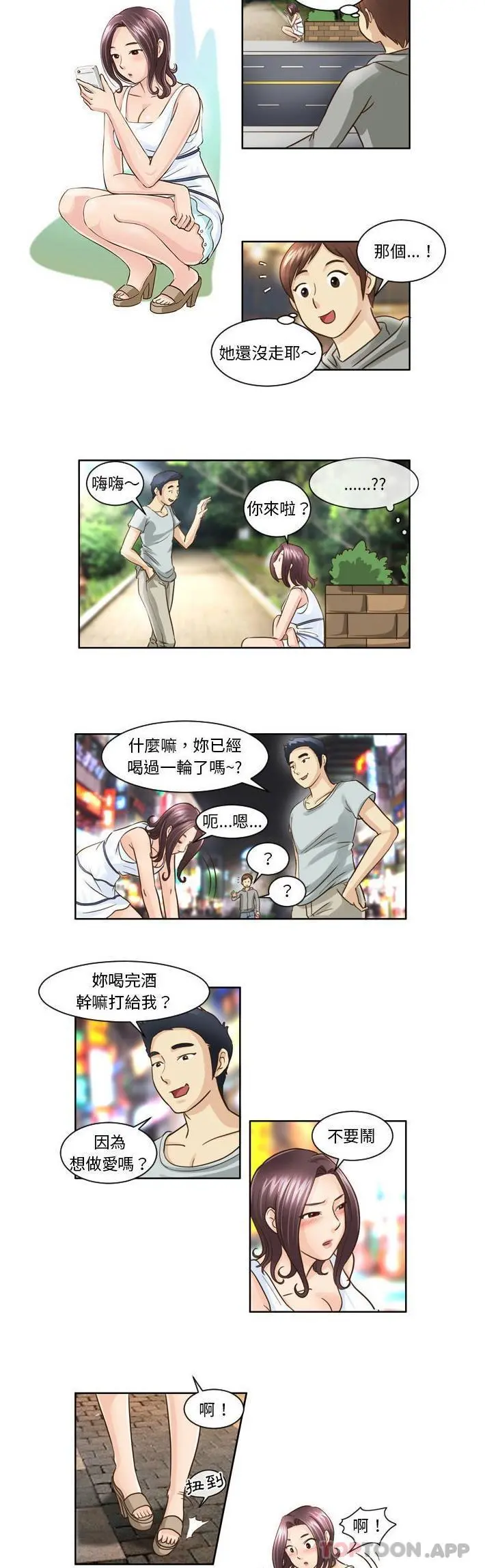 无法谈恋爱的她 - 第10话 - page 5