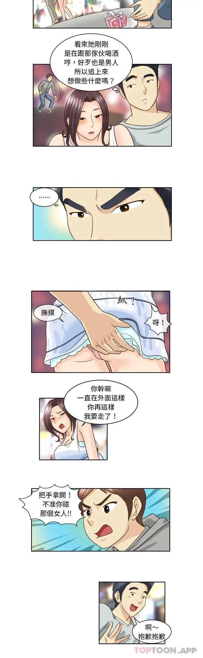 无法谈恋爱的她 - 第10话 - page 9