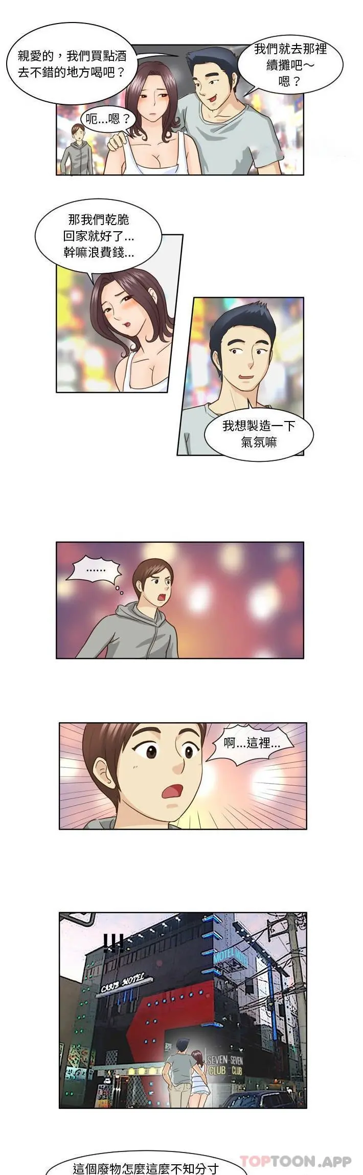 无法谈恋爱的她 - 第10话 - page 10