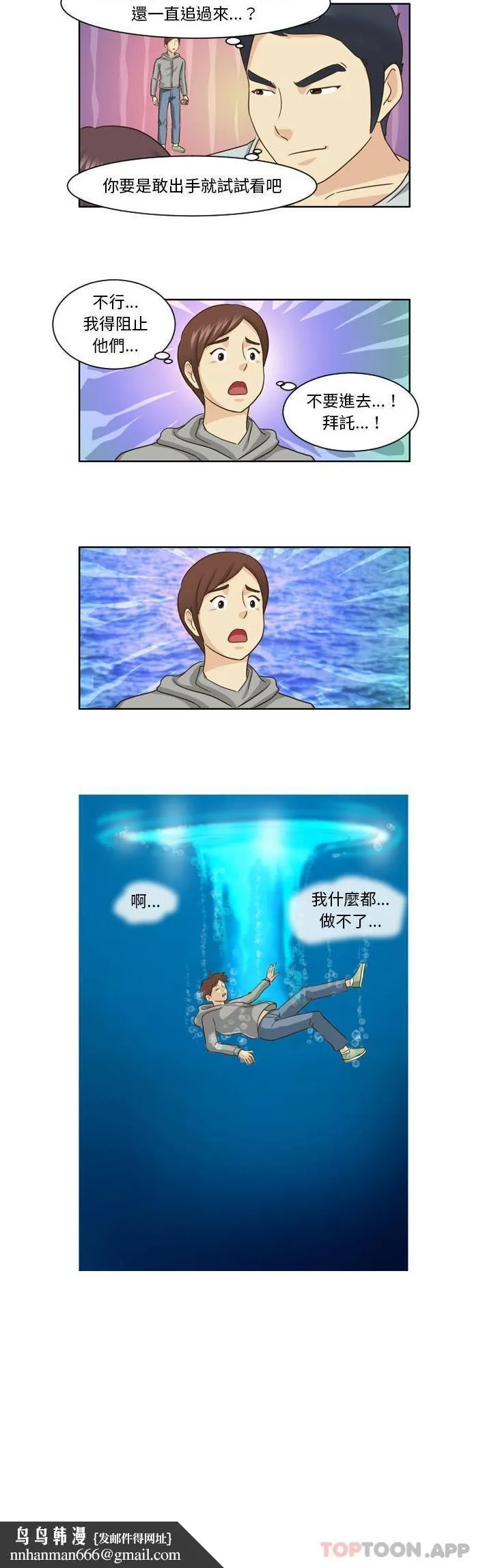 无法谈恋爱的她 - 第10话 - page 11