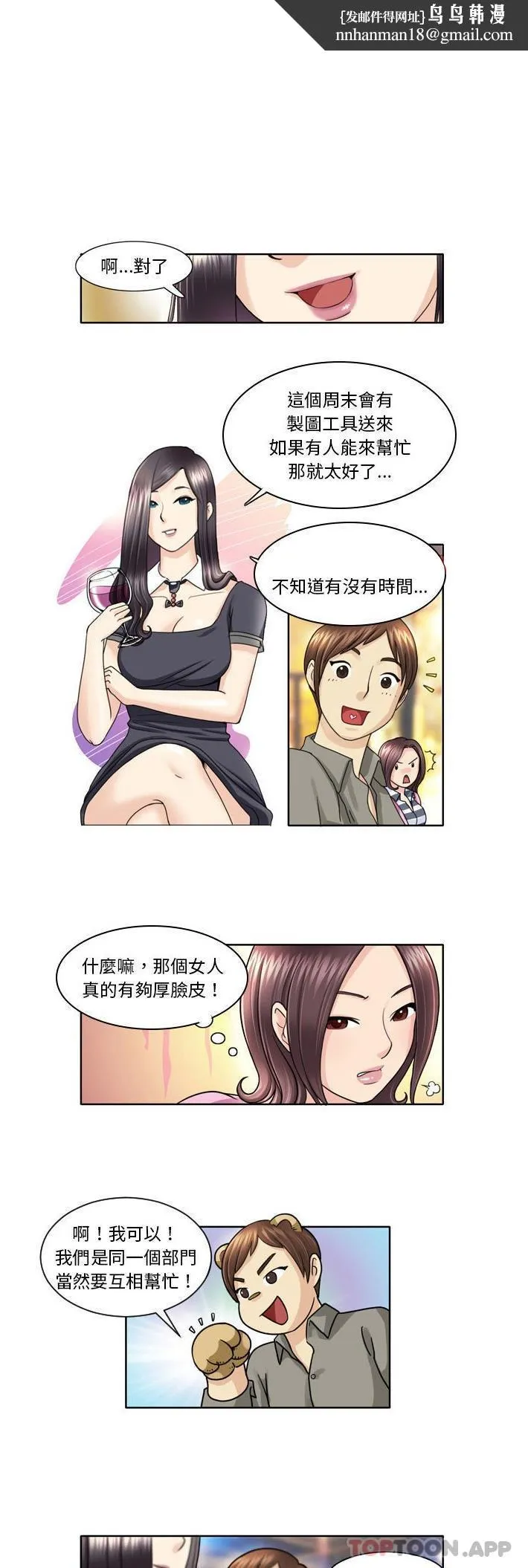 无法谈恋爱的她 - 第5话 - page 1