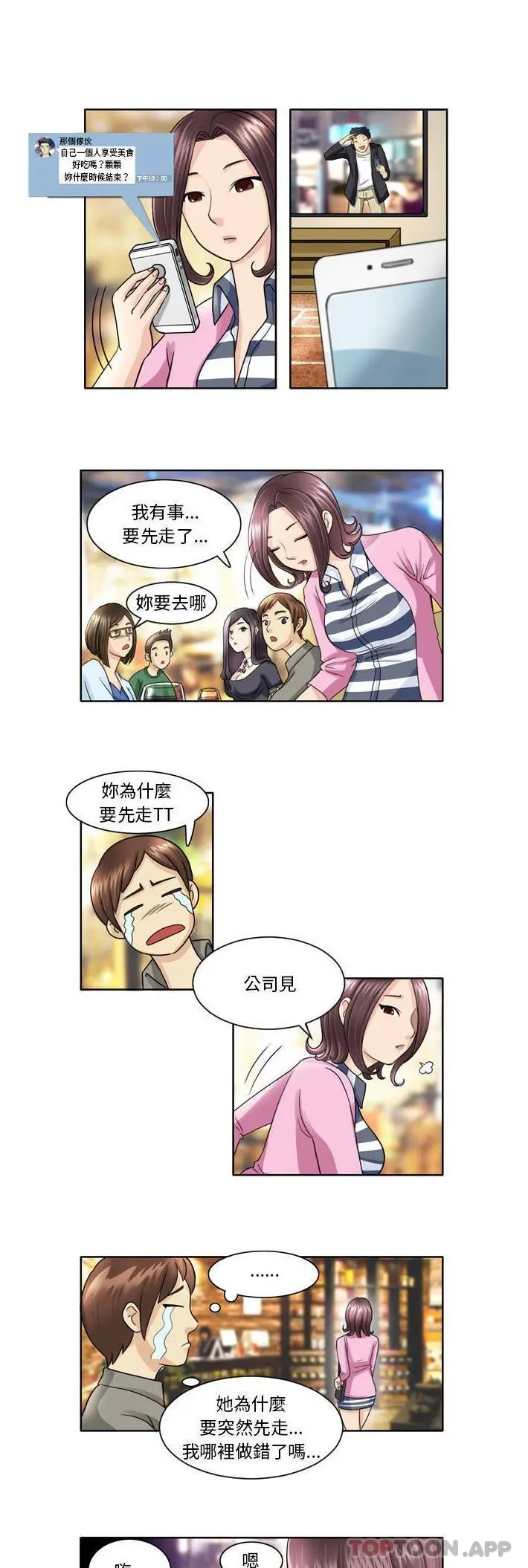 无法谈恋爱的她 - 第5话 - page 3