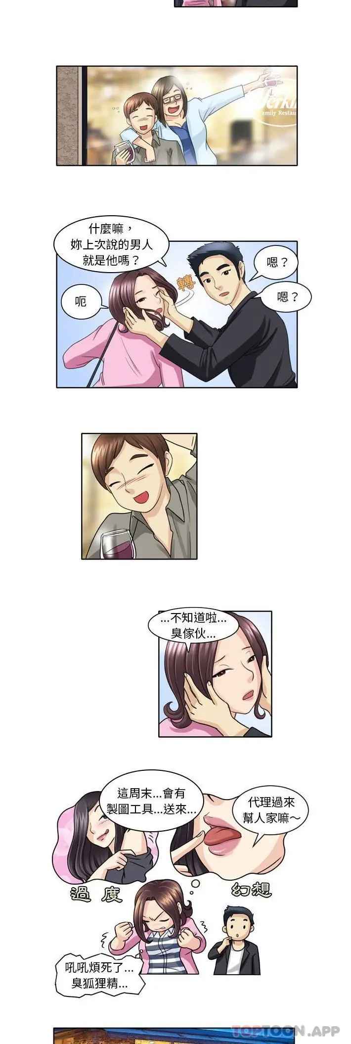 无法谈恋爱的她 - 第5话 - page 5