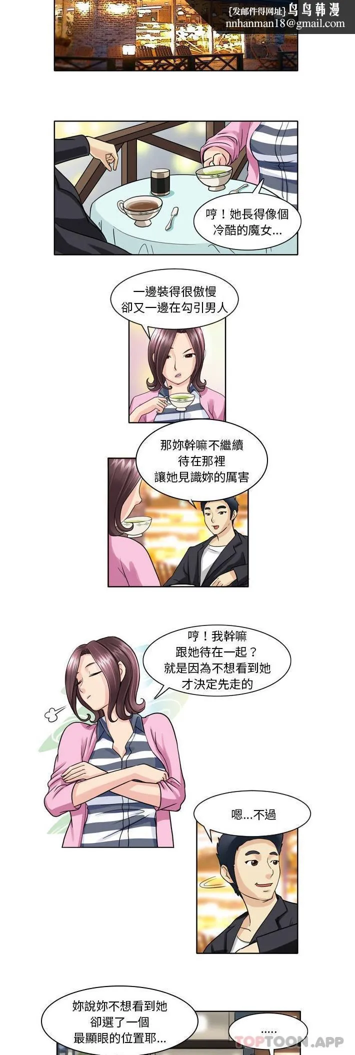 无法谈恋爱的她 - 第5话 - page 6