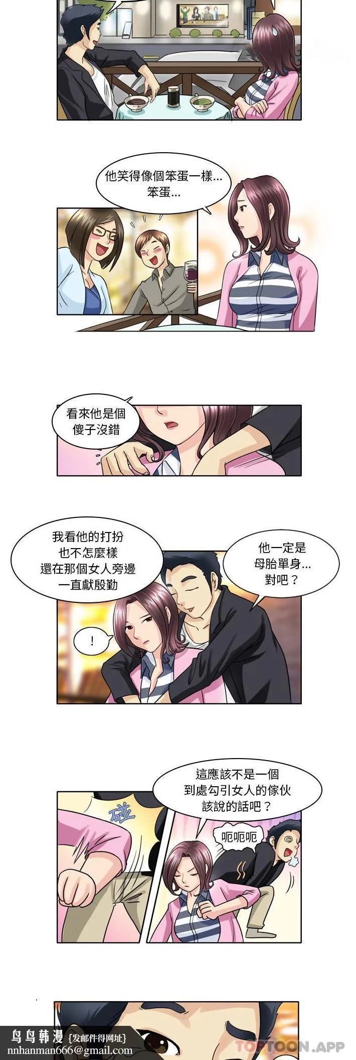 无法谈恋爱的她 - 第5话 - page 7