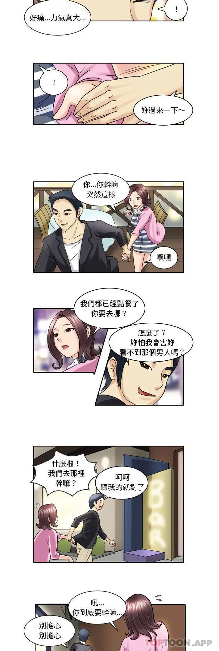 无法谈恋爱的她 - 第5话 - page 8