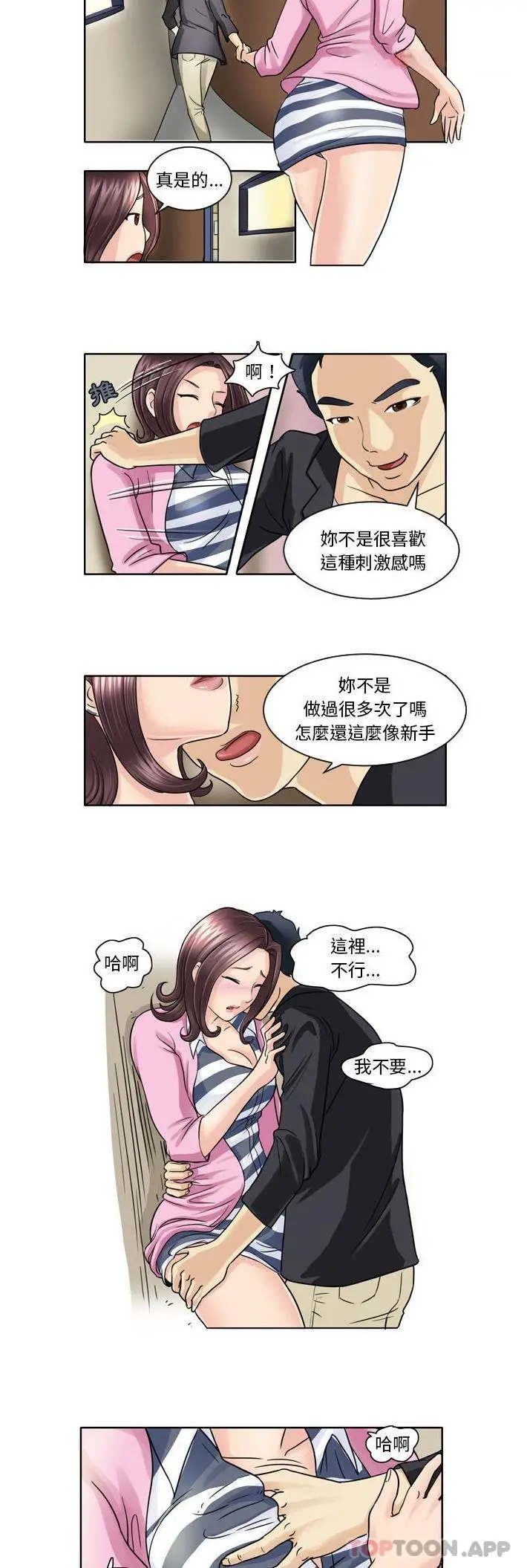 无法谈恋爱的她 - 第5话 - page 9