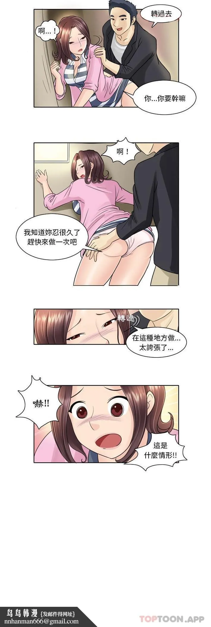 无法谈恋爱的她 - 第5话 - page 11