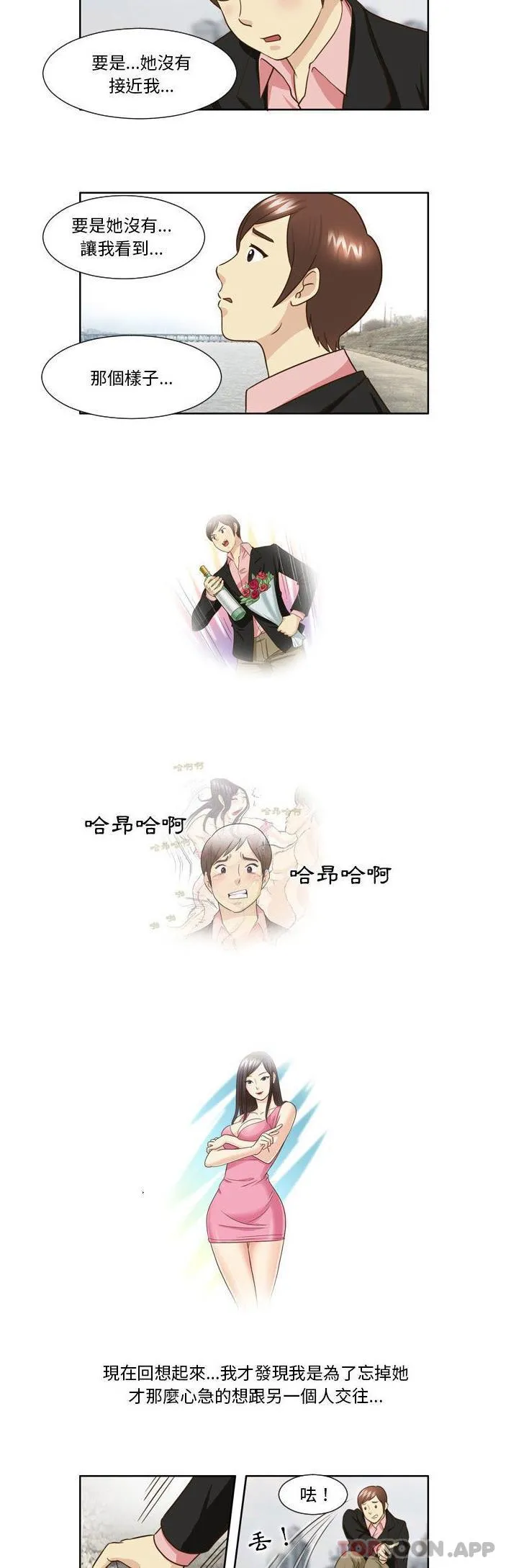 无法谈恋爱的她 - 第26话 - page 2