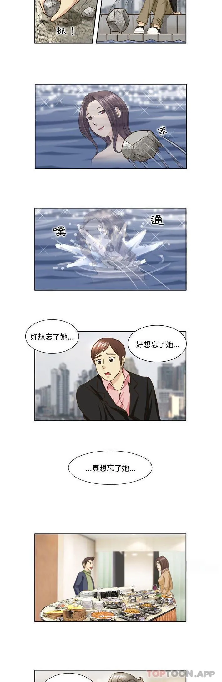 无法谈恋爱的她 - 第26话 - page 3