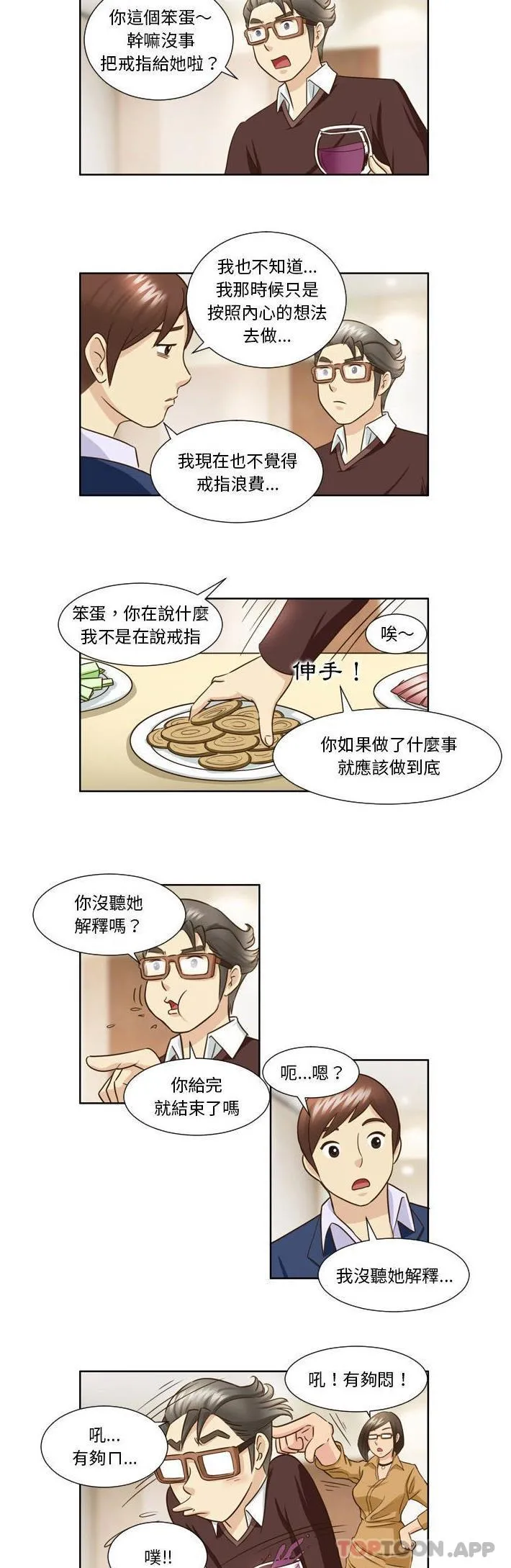 无法谈恋爱的她 - 第26话 - page 4