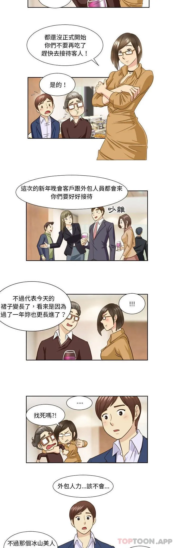 无法谈恋爱的她 - 第26话 - page 5