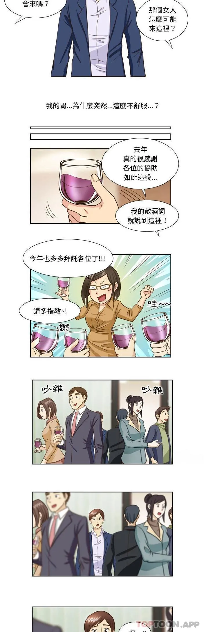 无法谈恋爱的她 - 第26话 - page 6