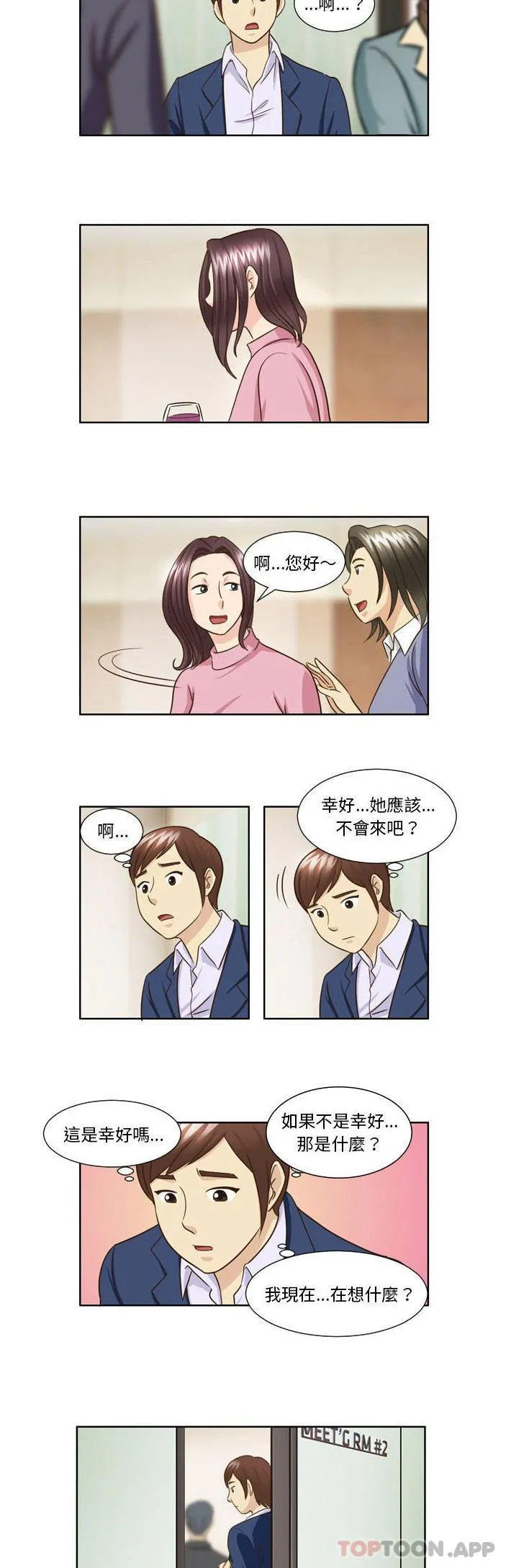 无法谈恋爱的她 - 第26话 - page 7