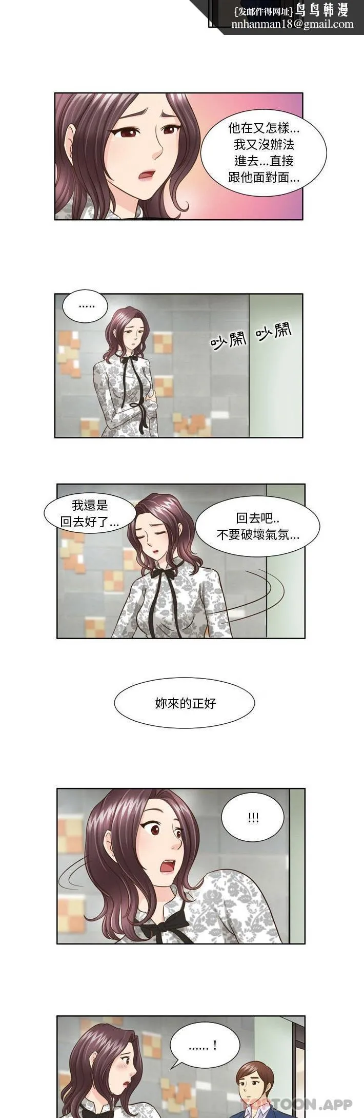 无法谈恋爱的她 - 第26话 - page 9