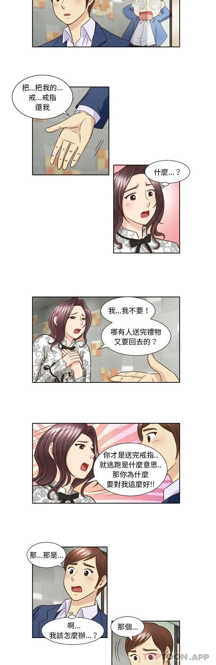 无法谈恋爱的她 - 第26话 - page 11