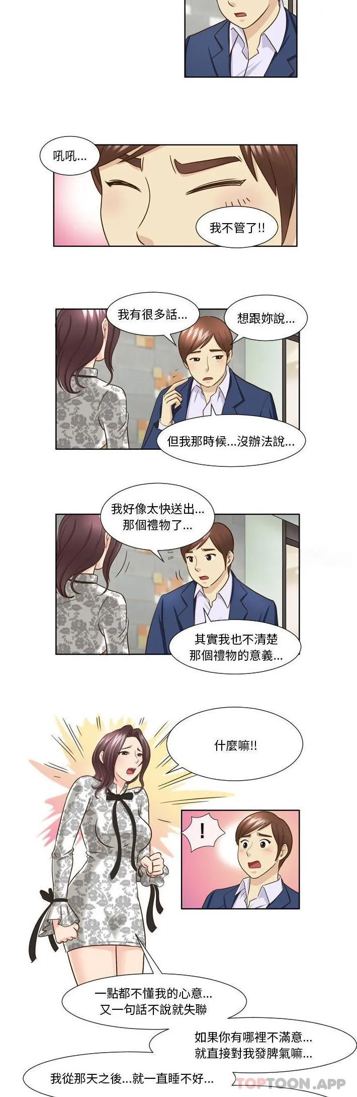 无法谈恋爱的她 - 第26话 - page 12