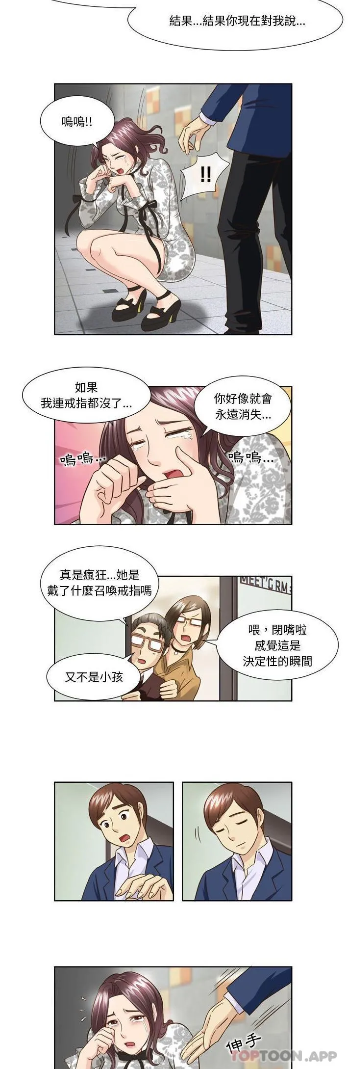 无法谈恋爱的她 - 第26话 - page 13