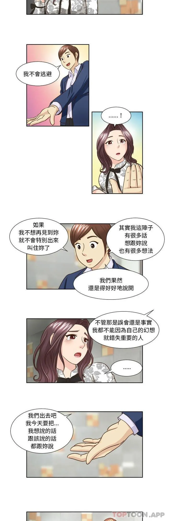 无法谈恋爱的她 - 第26话 - page 14
