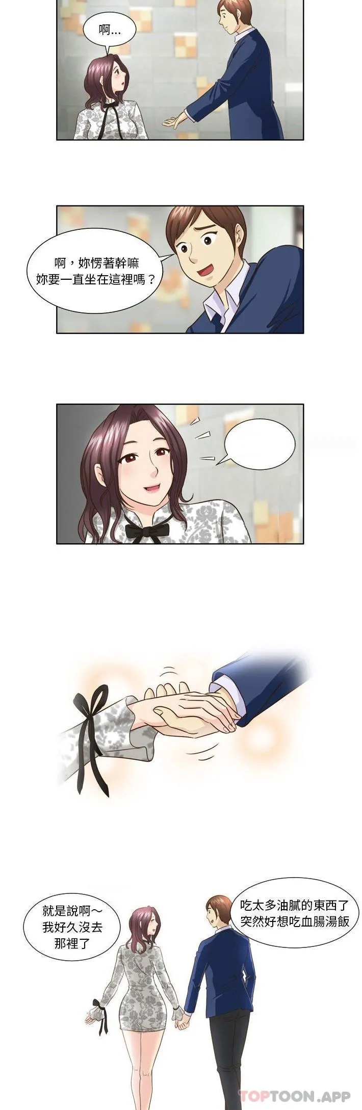无法谈恋爱的她 - 第26话 - page 15