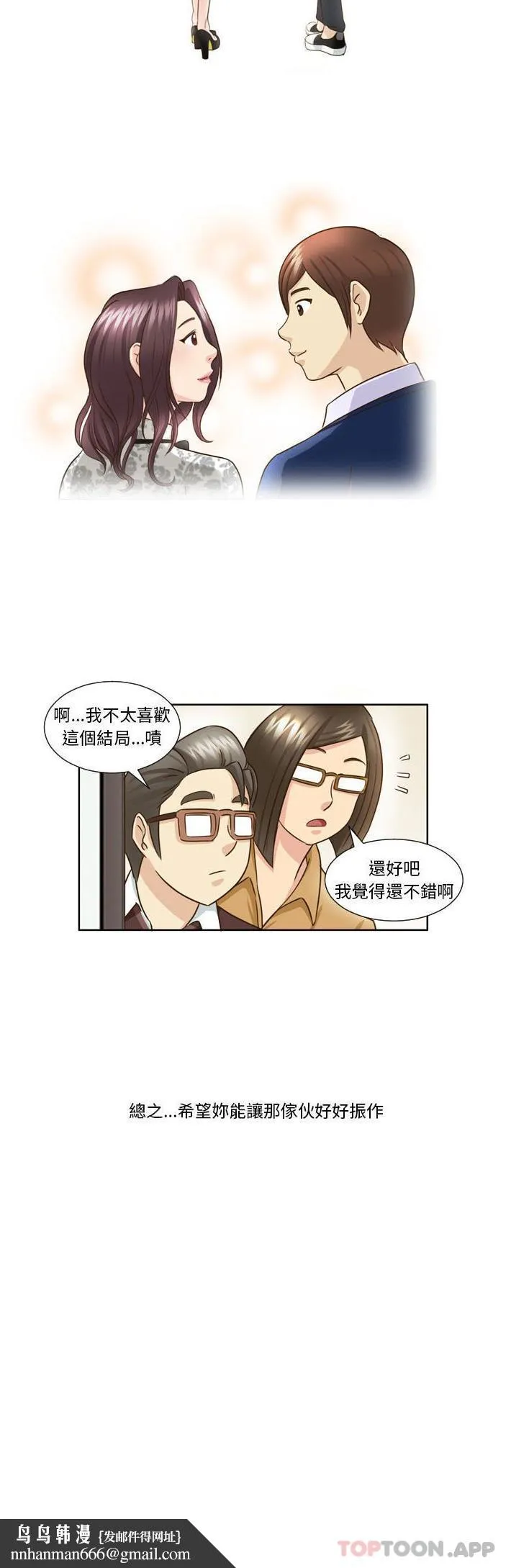 无法谈恋爱的她 - 第26话 - page 16