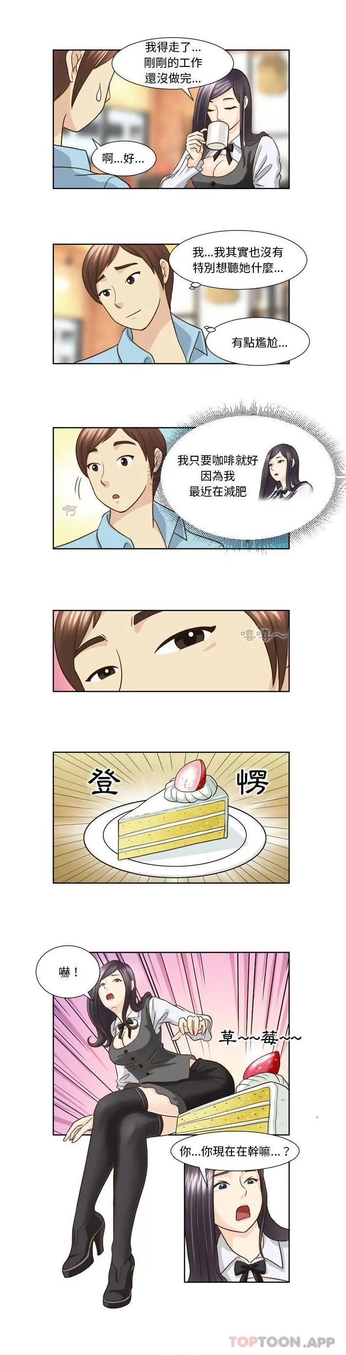 无法谈恋爱的她 - 第19话 - page 2