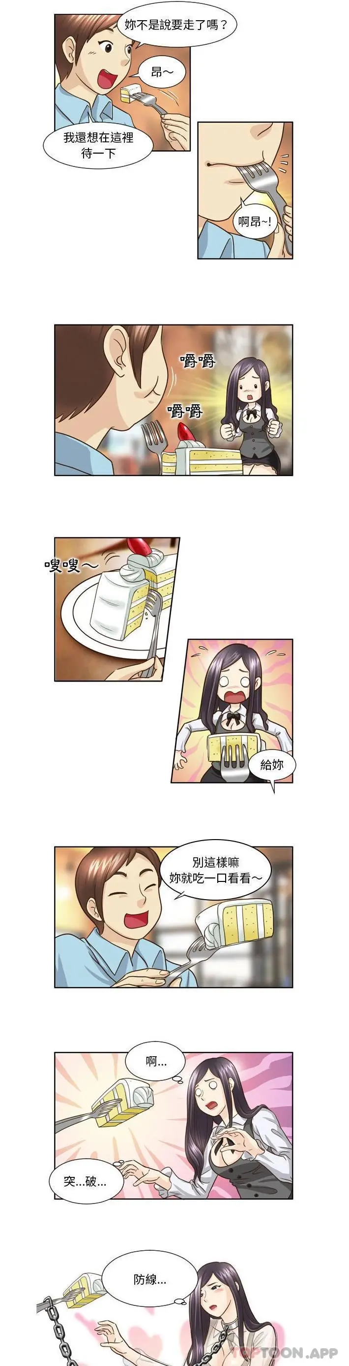 无法谈恋爱的她 - 第19话 - page 3