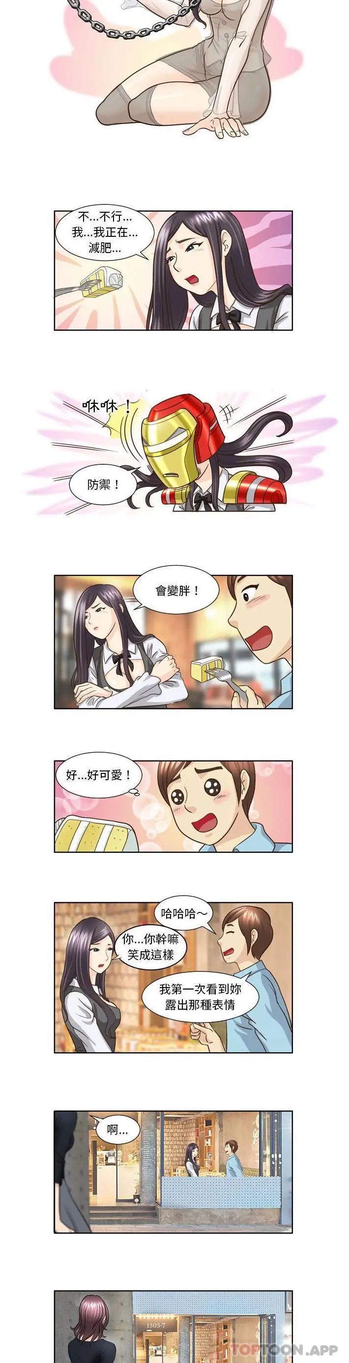 无法谈恋爱的她 - 第19话 - page 4