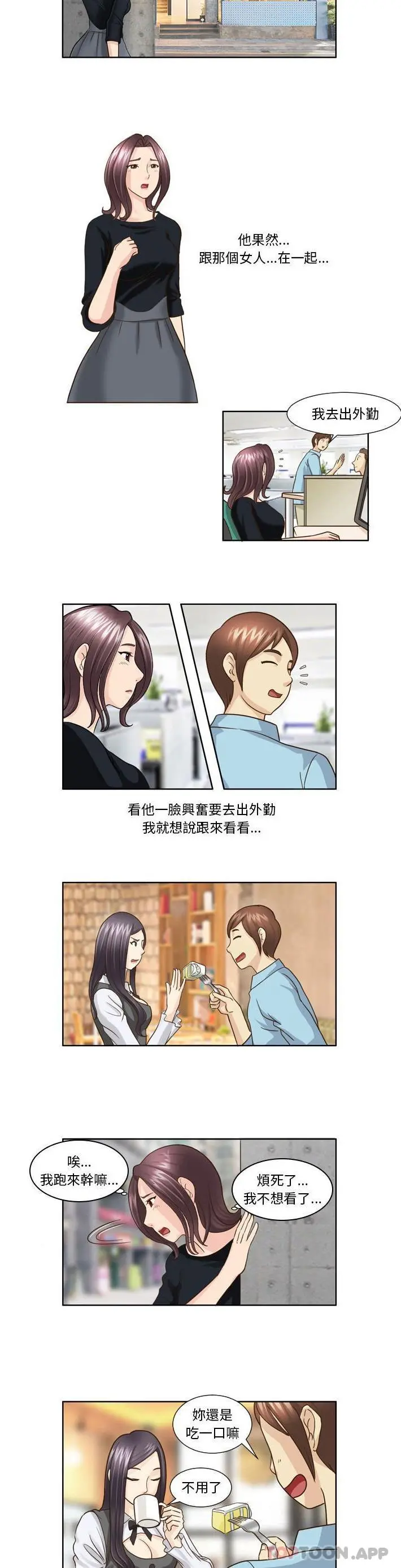 无法谈恋爱的她 - 第19话 - page 5