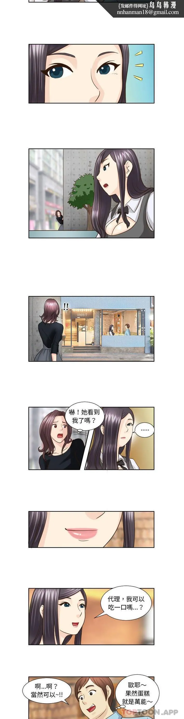 无法谈恋爱的她 - 第19话 - page 6