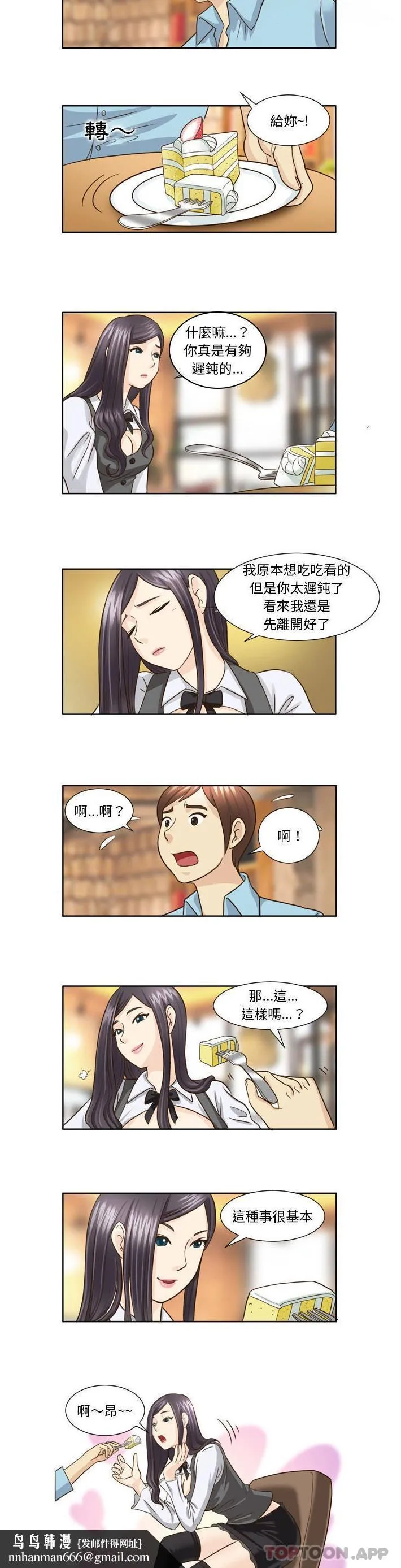 无法谈恋爱的她 - 第19话 - page 7