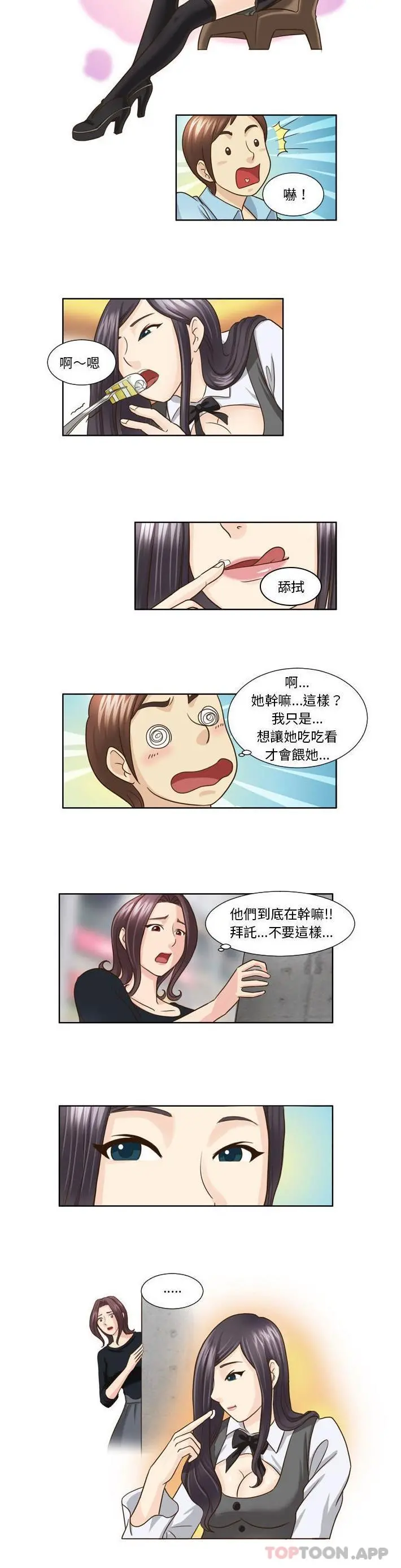 无法谈恋爱的她 - 第19话 - page 8