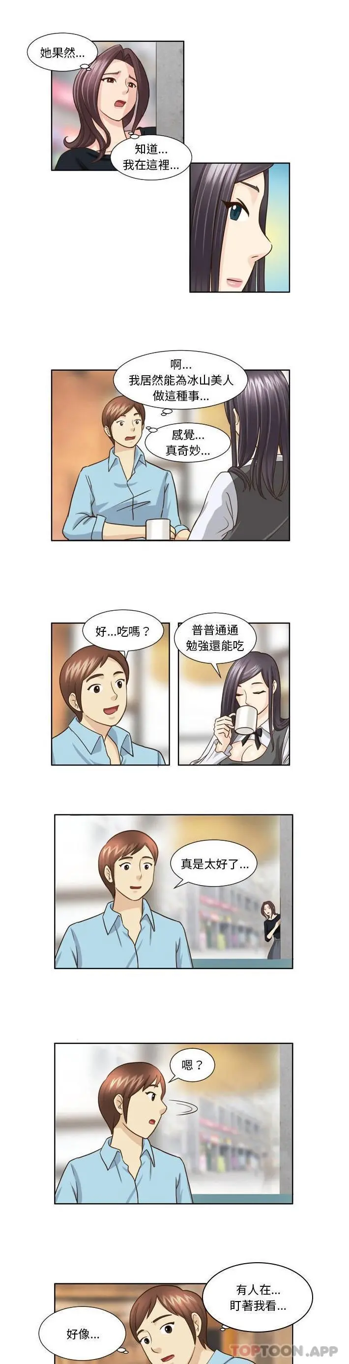 无法谈恋爱的她 - 第19话 - page 9