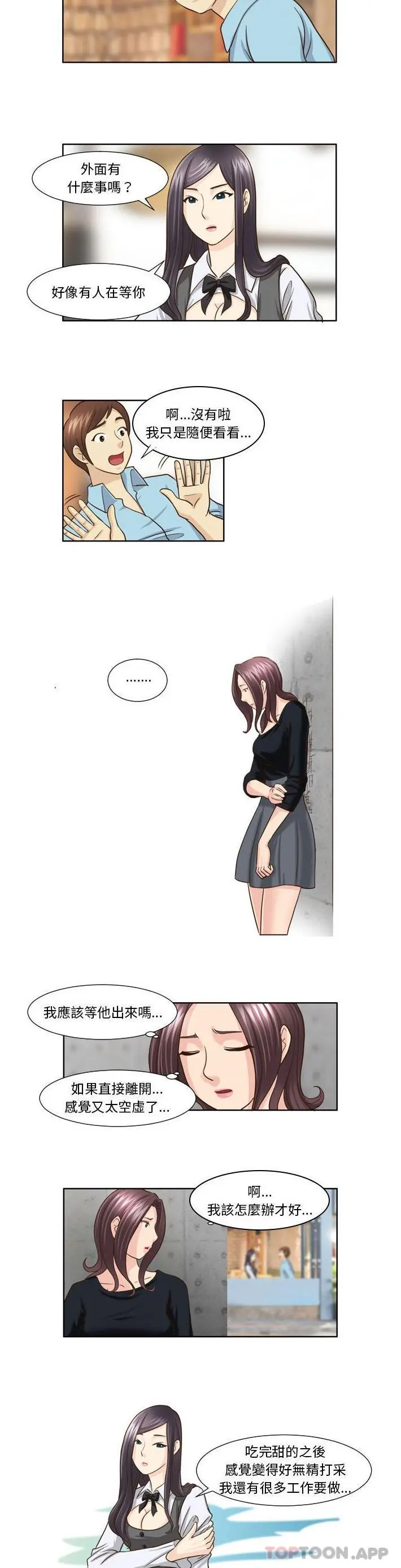 无法谈恋爱的她 - 第19话 - page 10