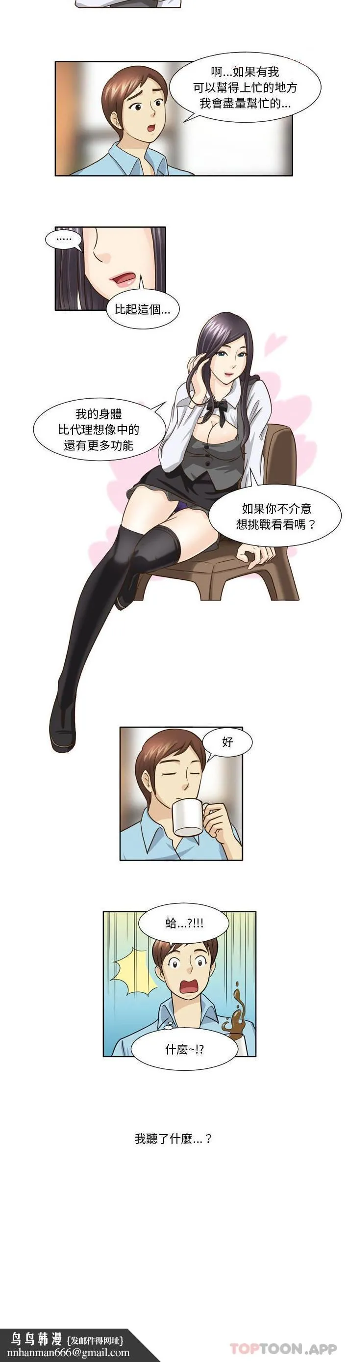 无法谈恋爱的她 - 第19话 - page 11