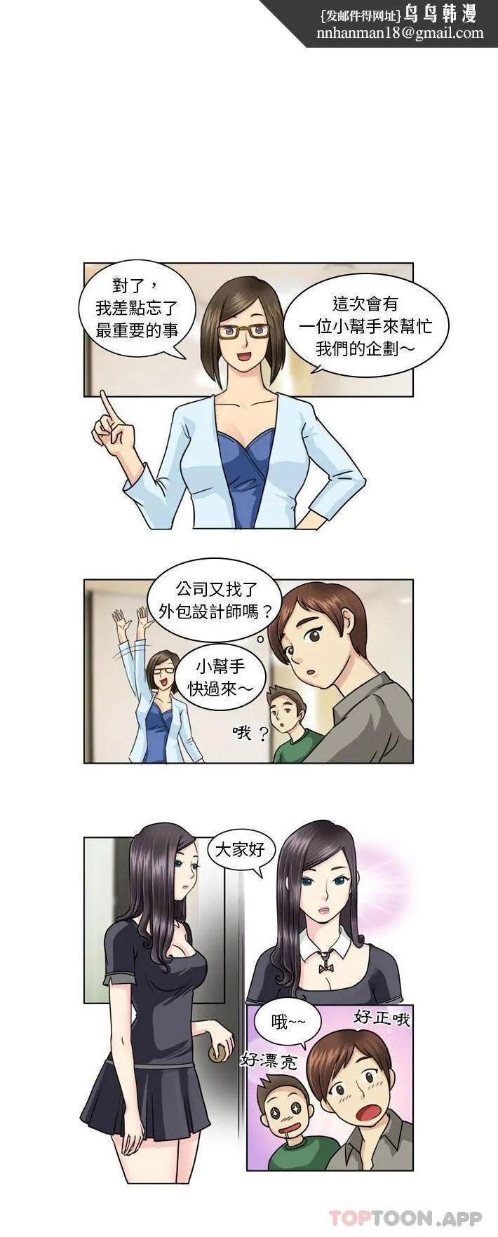 无法谈恋爱的她 - 第4话 - page 1