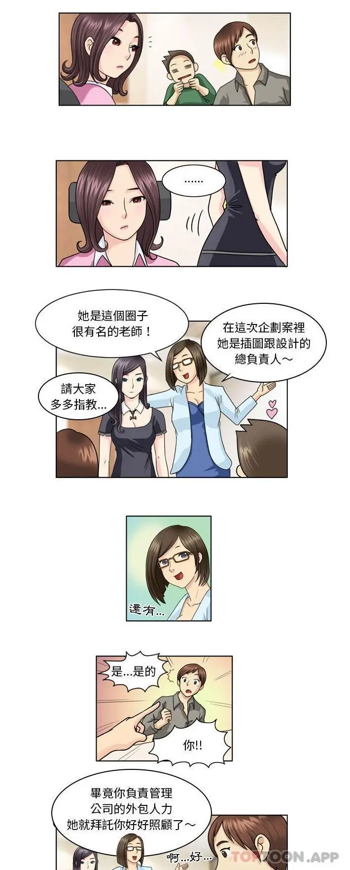 无法谈恋爱的她 - 第4话 - page 2
