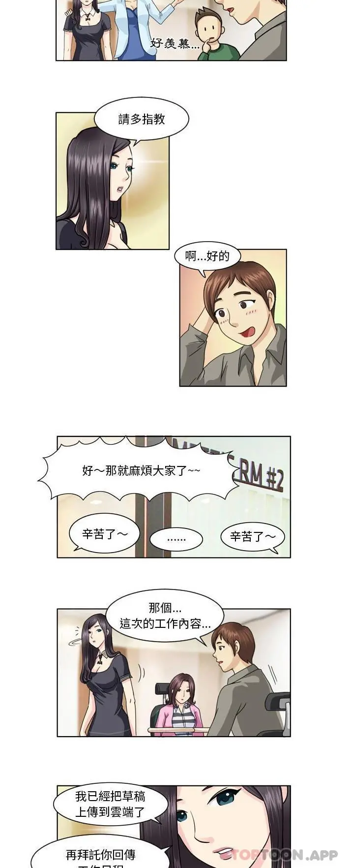 无法谈恋爱的她 - 第4话 - page 3