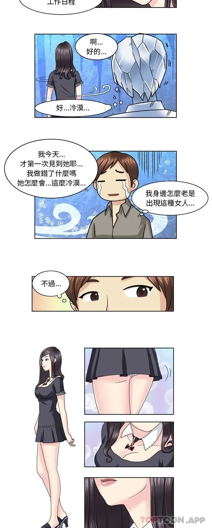 无法谈恋爱的她 - 第4话 - page 4