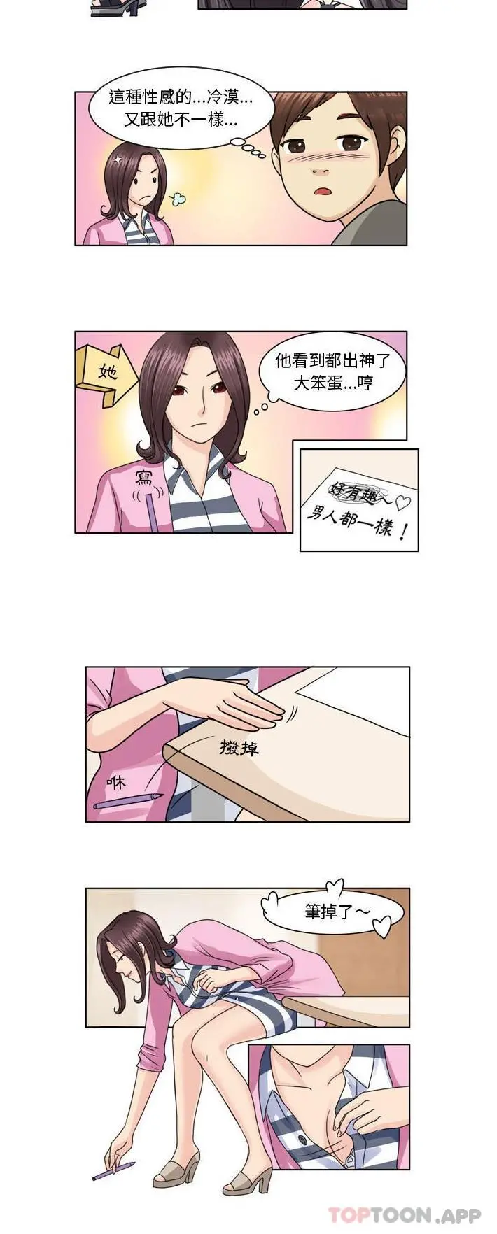 无法谈恋爱的她 - 第4话 - page 5