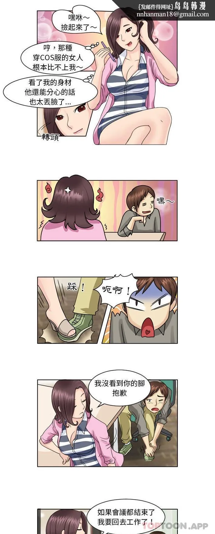 无法谈恋爱的她 - 第4话 - page 6