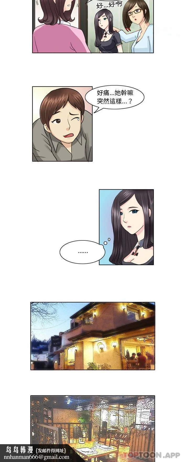 无法谈恋爱的她 - 第4话 - page 7