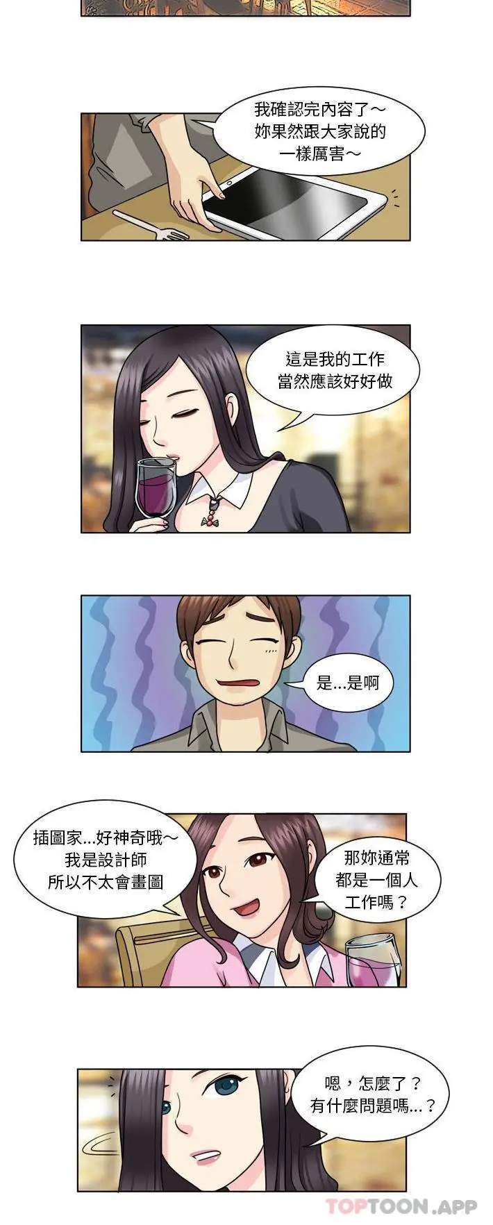 无法谈恋爱的她 - 第4话 - page 8