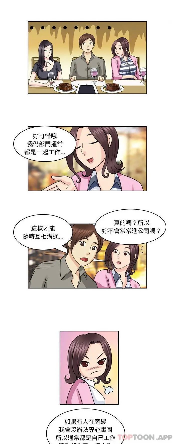 无法谈恋爱的她 - 第4话 - page 9