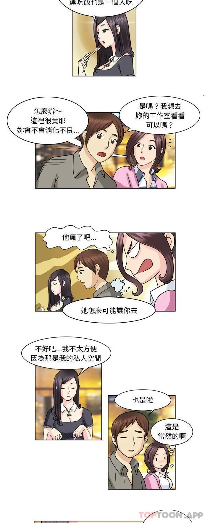 无法谈恋爱的她 - 第4话 - page 10