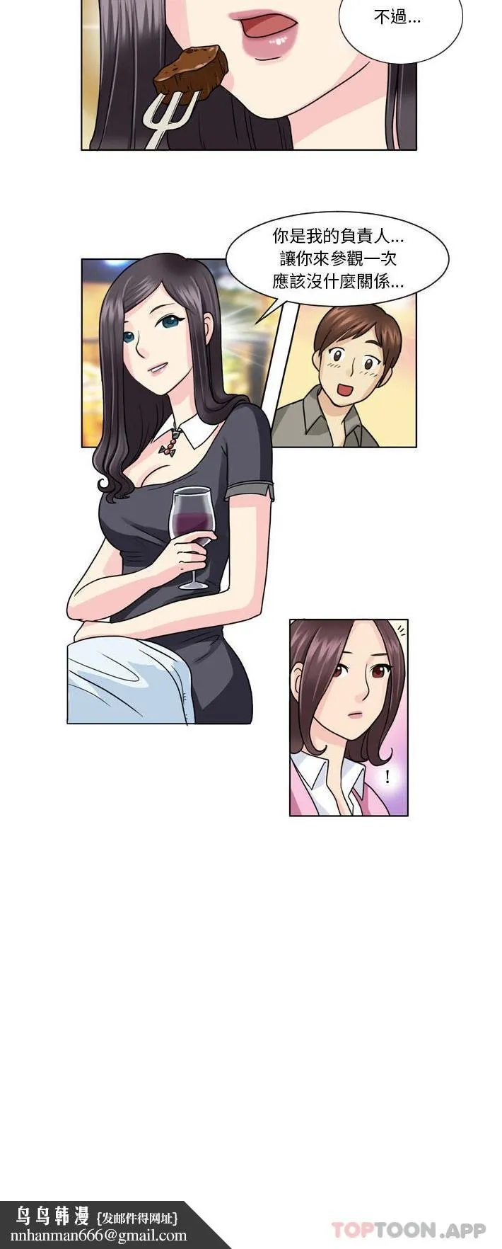 无法谈恋爱的她 - 第4话 - page 11