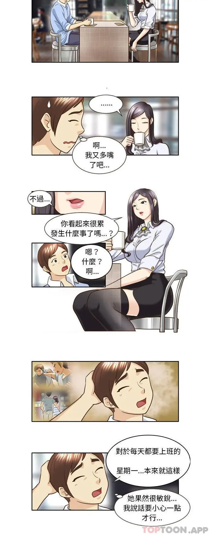 无法谈恋爱的她 - 第14话 - page 3