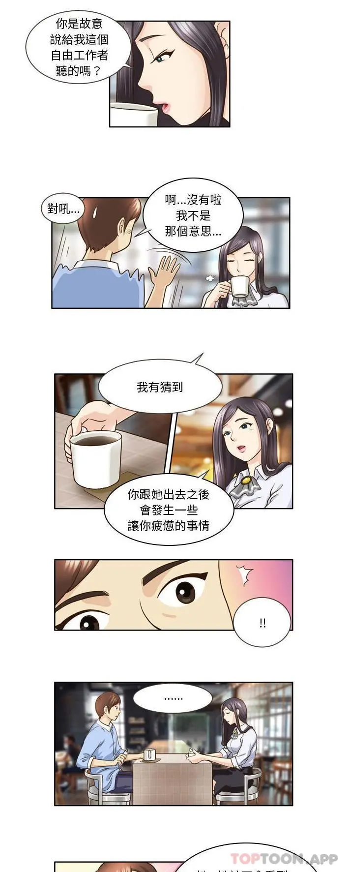 无法谈恋爱的她 - 第14话 - page 4